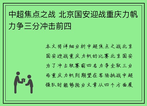 中超焦点之战 北京国安迎战重庆力帆力争三分冲击前四